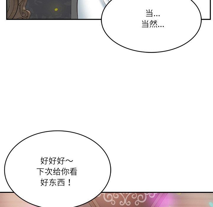 80P - 财阀家的女婿