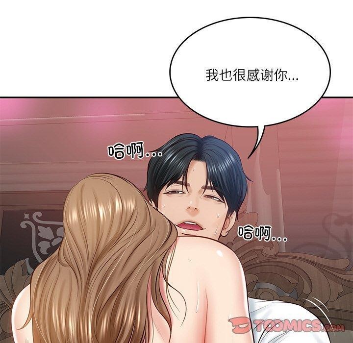 132P - 财阀家的女婿