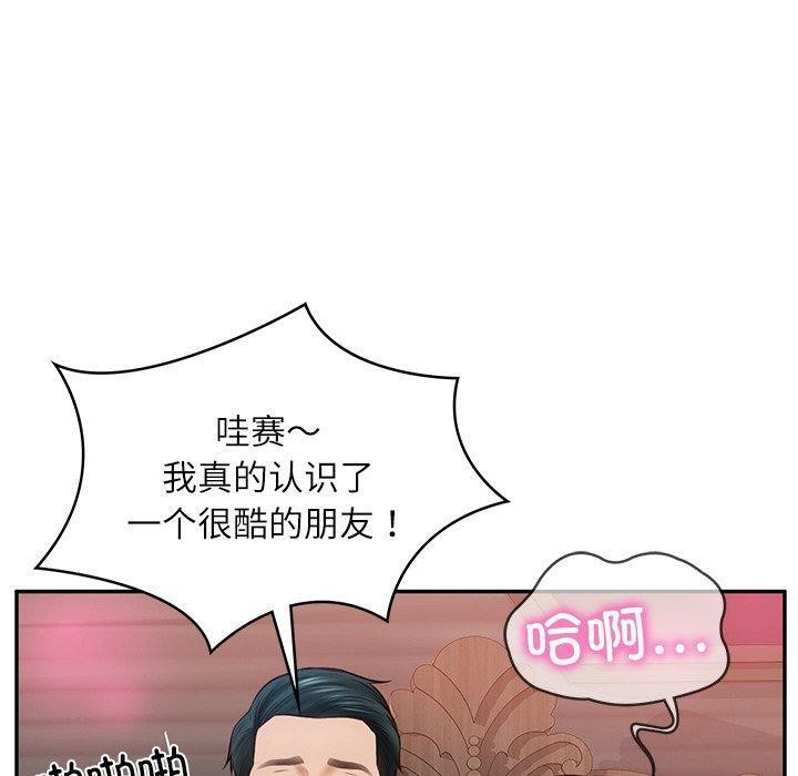138P - 财阀家的女婿