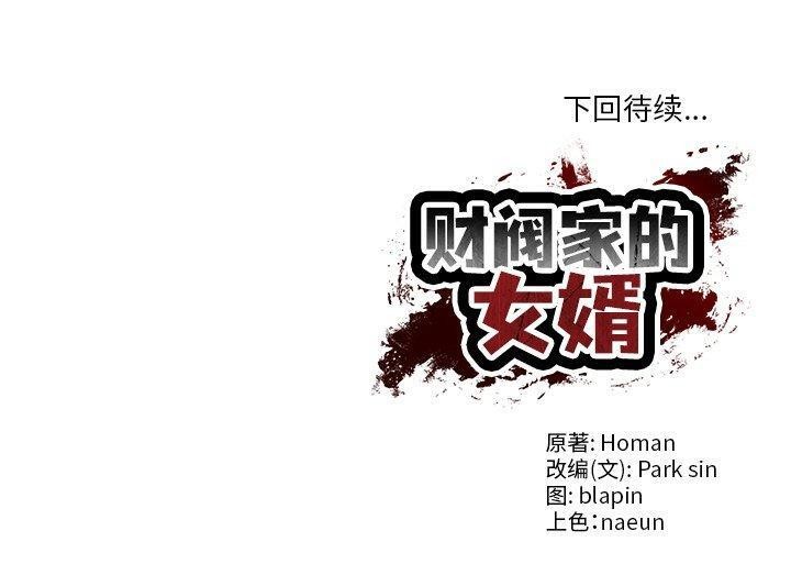 193P - 财阀家的女婿