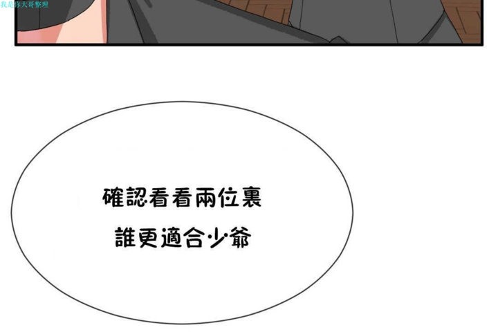 67P - 男公关与富家女/Deceptions/特殊宴会 五夫人/Host到金汤匙/金汤匙