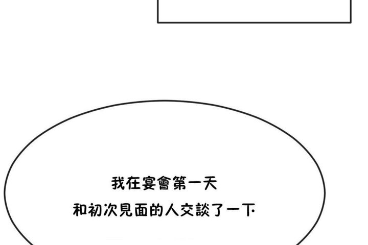 53P - 男公关与富家女/Deceptions/特殊宴会 五夫人/Host到金汤匙/金汤匙