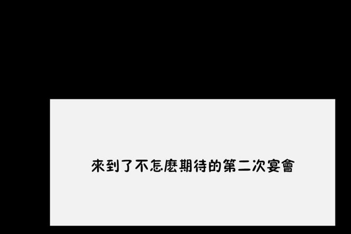 102P - 男公关与富家女/Deceptions/特殊宴会 五夫人/Host到金汤匙/金汤匙