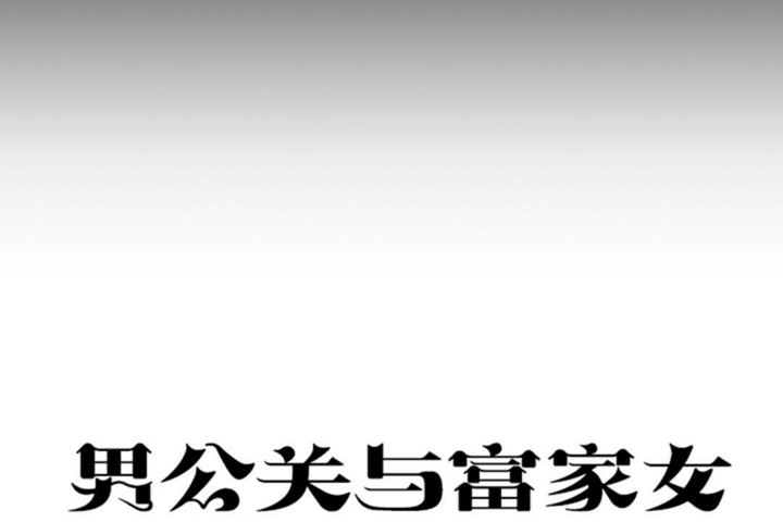 38P - 男公关与富家女/Deceptions/特殊宴会 五夫人/Host到金汤匙/金汤匙