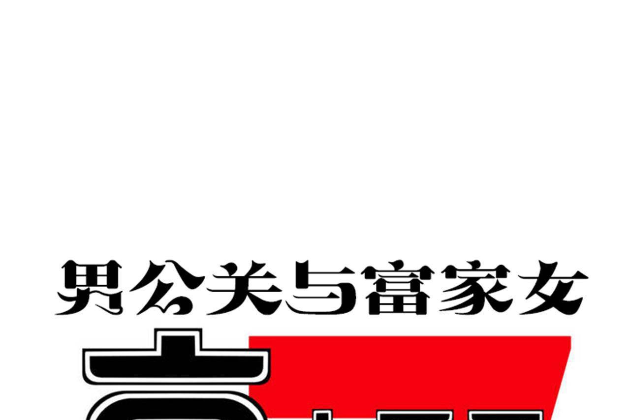 49P - 男公关与富家女/Deceptions/特殊宴会 五夫人/Host到金汤匙/金汤匙