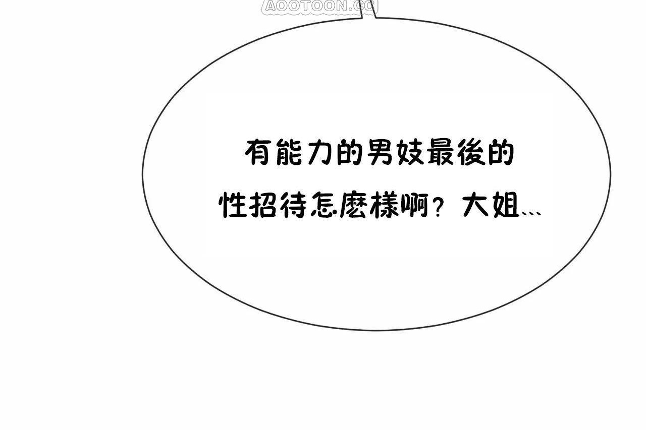88P - 男公关与富家女/Deceptions/特殊宴会 五夫人/Host到金汤匙/金汤匙