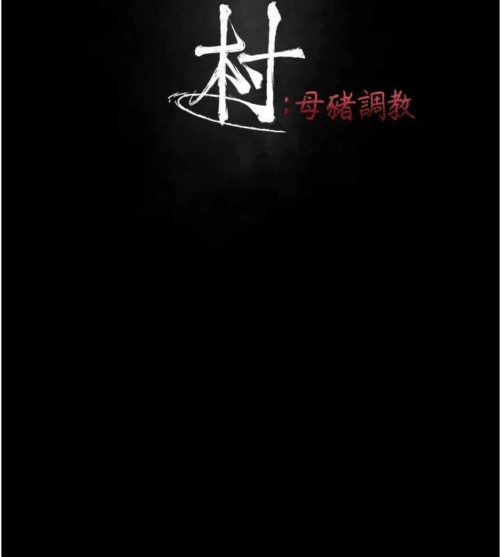 33P - 选手村:母猪调教