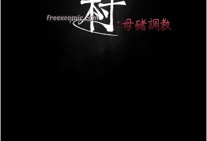 15P - 选手村:母猪调教