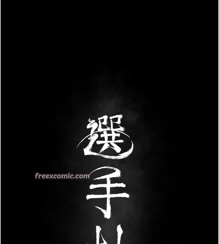 30P - 选手村:母猪调教
