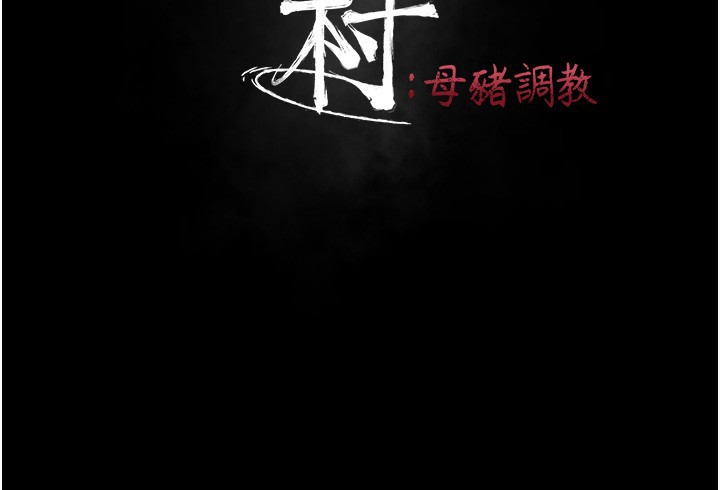 31P - 选手村:母猪调教