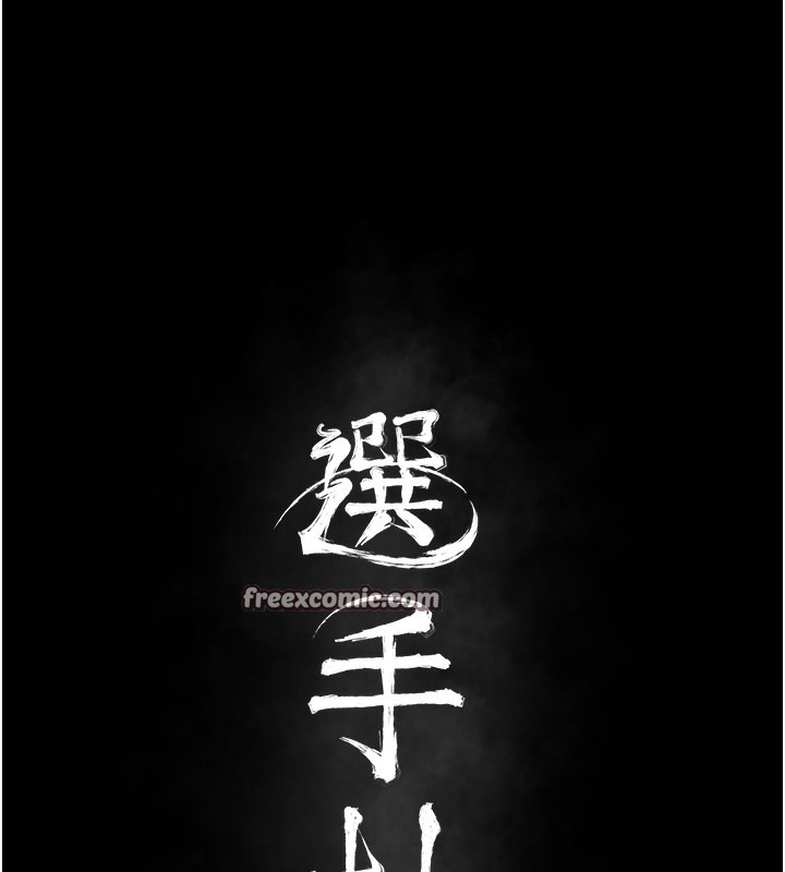15P - 选手村:母猪调教