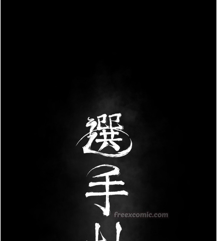 28P - 选手村:母猪调教