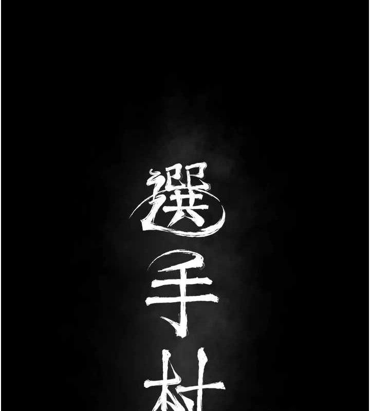 24P - 选手村:母猪调教