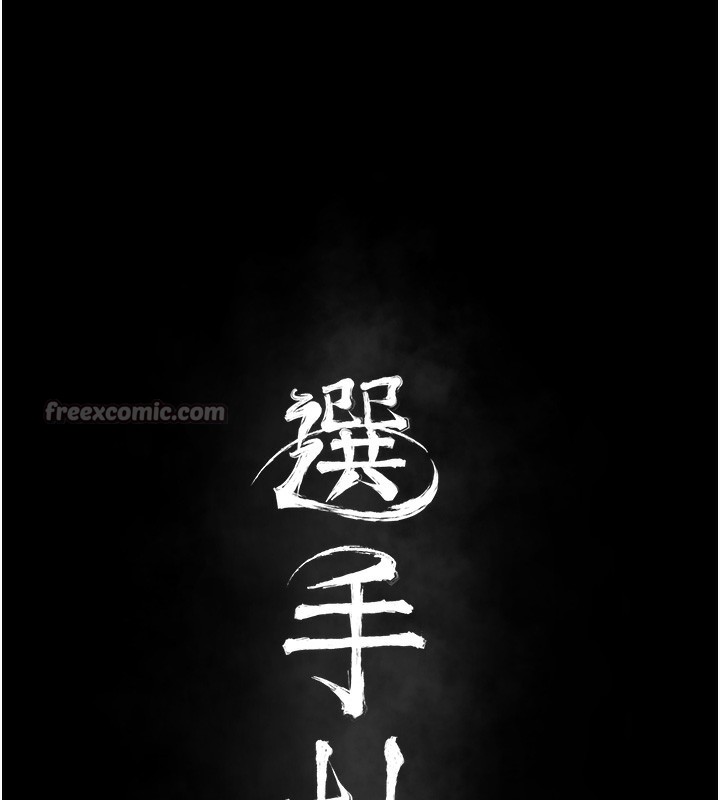28P - 选手村:母猪调教