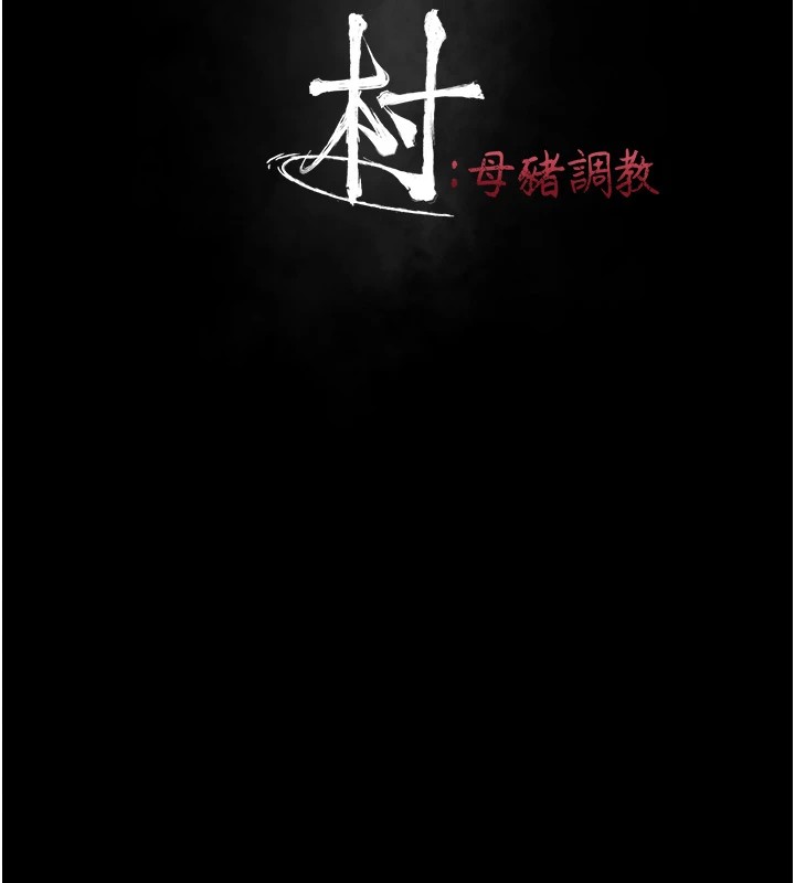 31P - 选手村:母猪调教