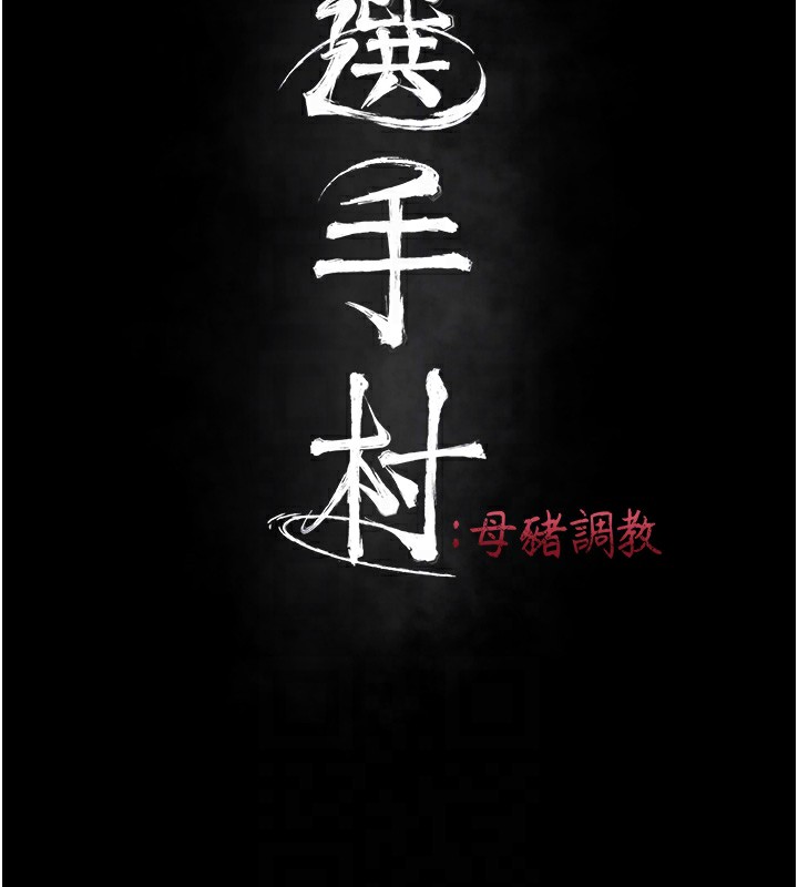 21P - 选手村:母猪调教