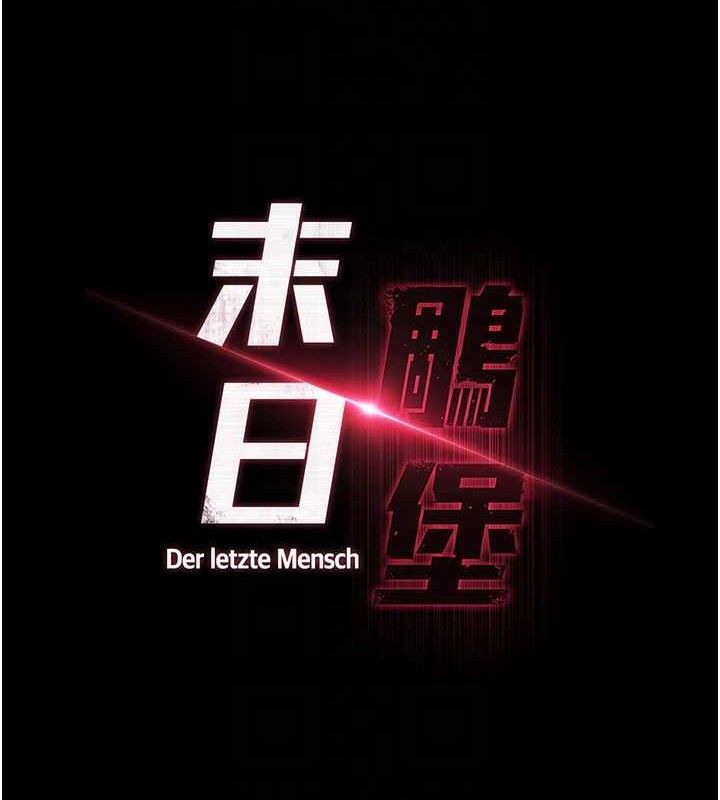 17P - 末日雕堡