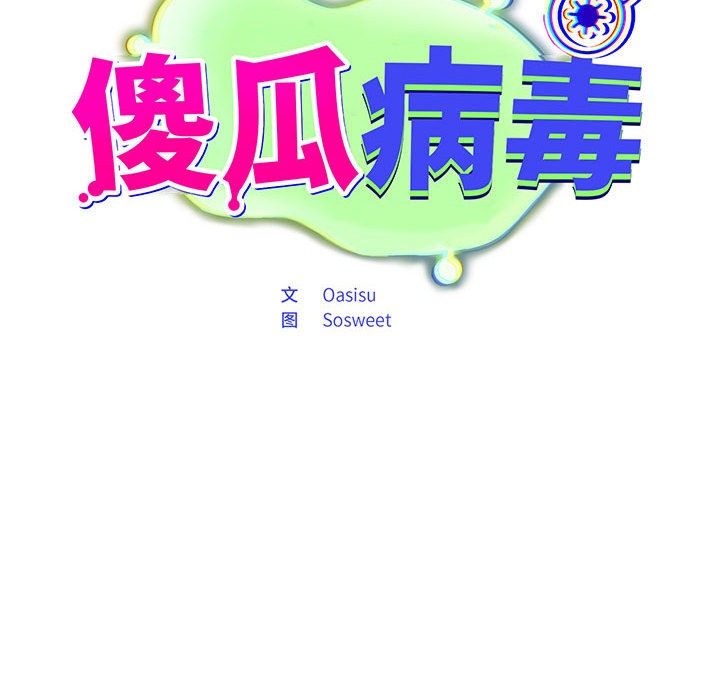 292P - 傻瓜病毒