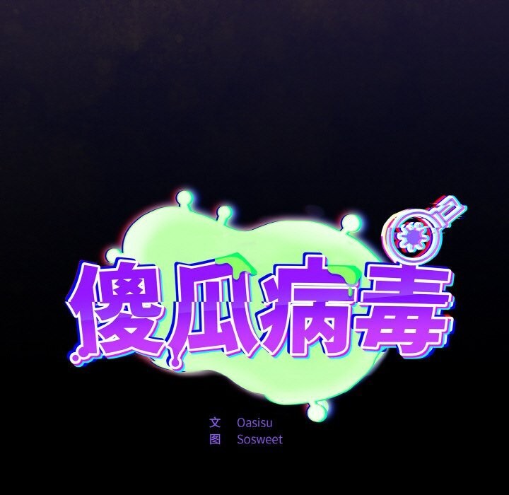 47P - 傻瓜病毒