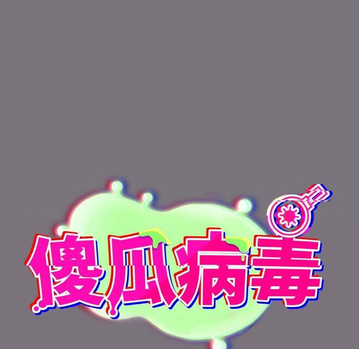 23P - 傻瓜病毒