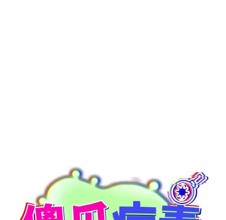 89P - 傻瓜病毒