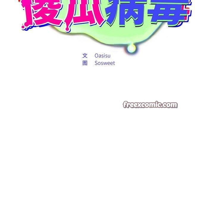 90P - 傻瓜病毒