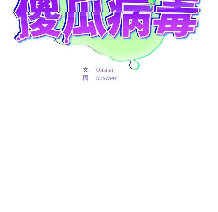 71P - 傻瓜病毒
