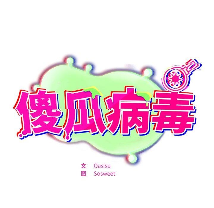 51P - 傻瓜病毒