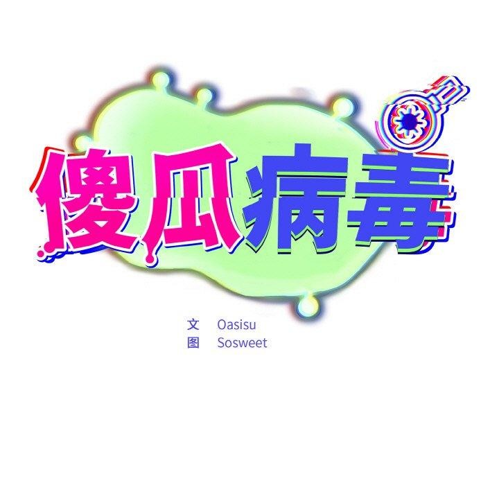 67P - 傻瓜病毒