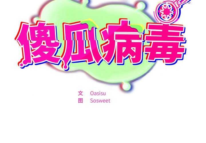 2P - 傻瓜病毒