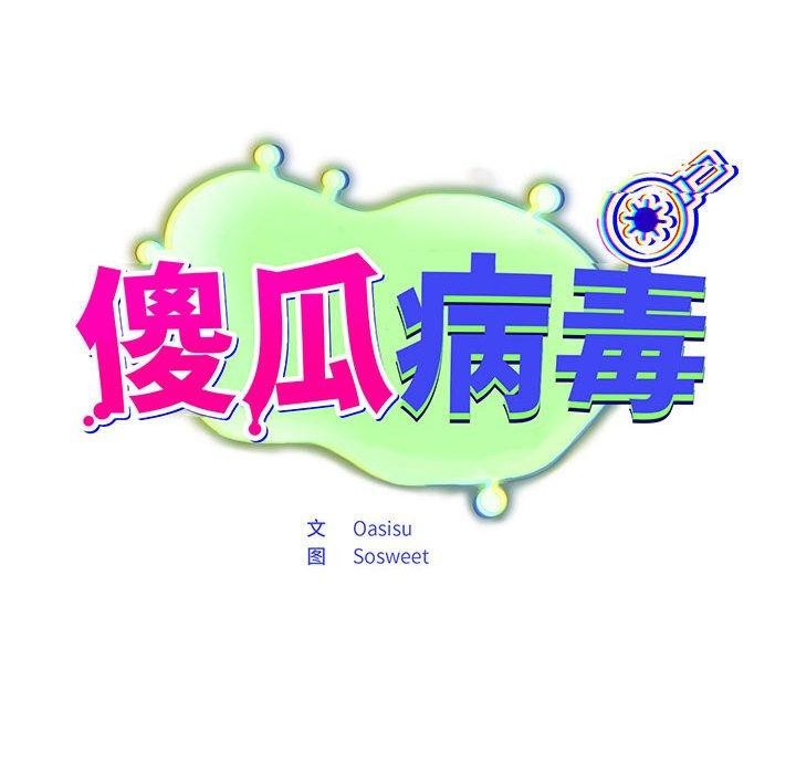 42P - 傻瓜病毒