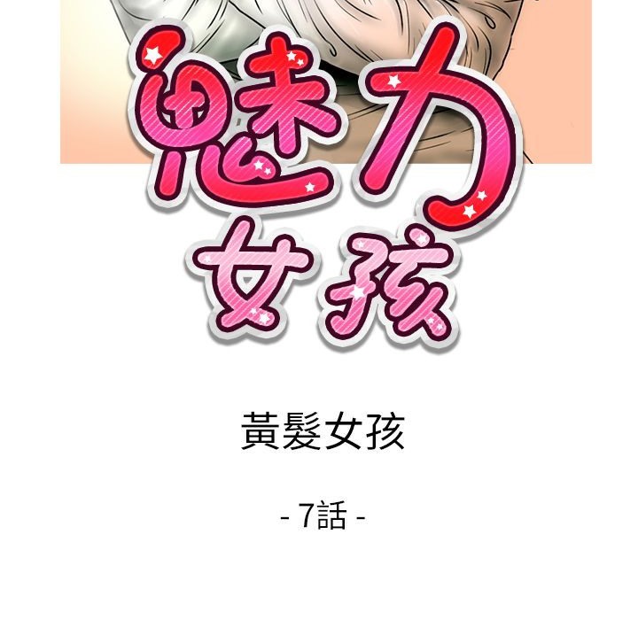 8P - 魅力女孩