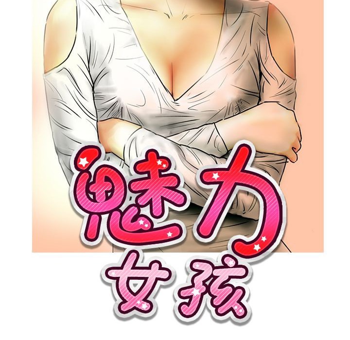 10P - 魅力女孩