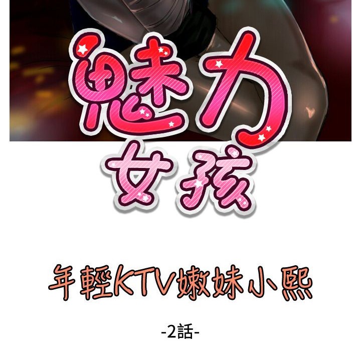 2P - 魅力女孩