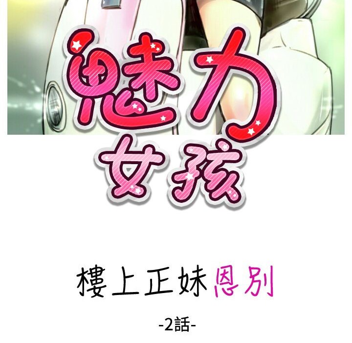 2P - 魅力女孩