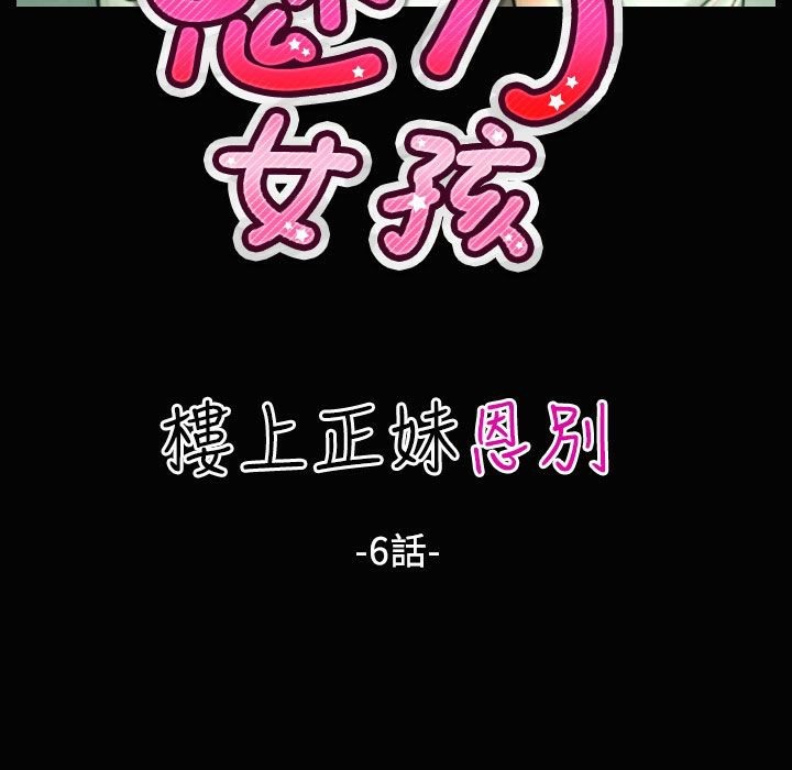11P - 魅力女孩