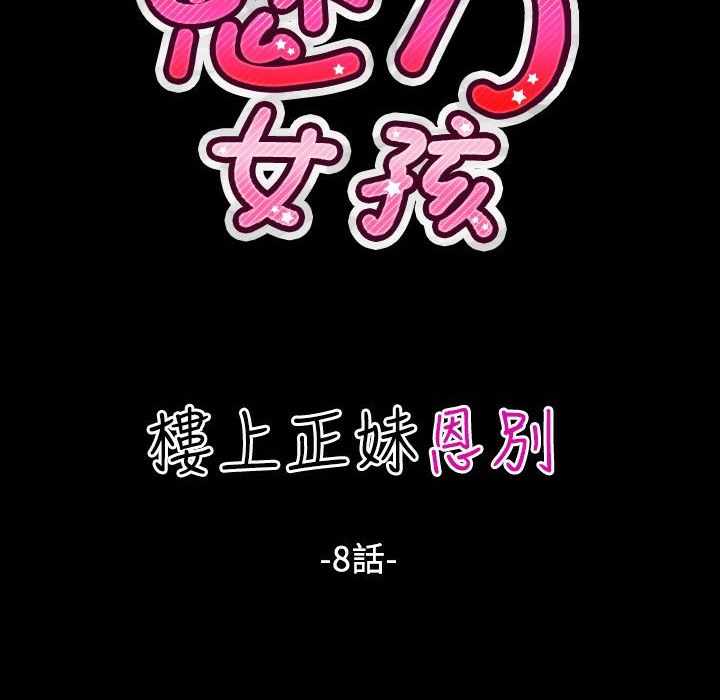9P - 魅力女孩