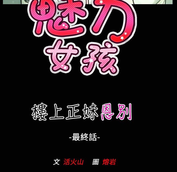 12P - 魅力女孩