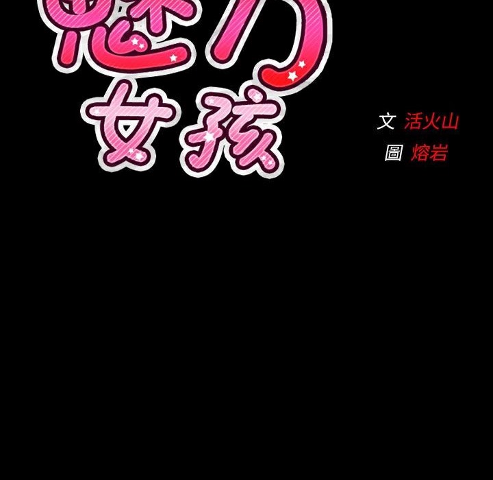 129P - 魅力女孩