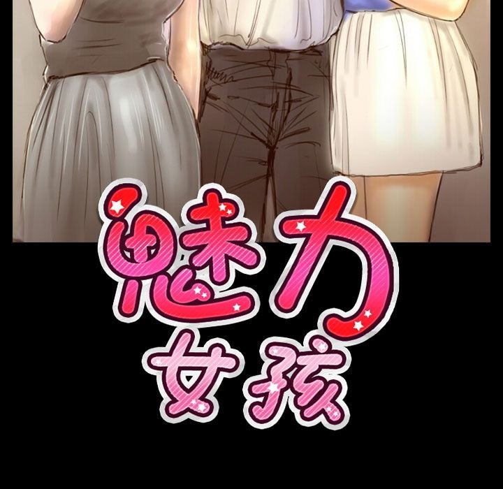 11P - 魅力女孩