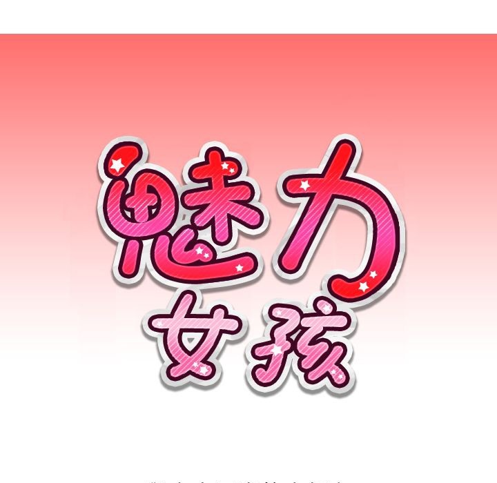 10P - 魅力女孩
