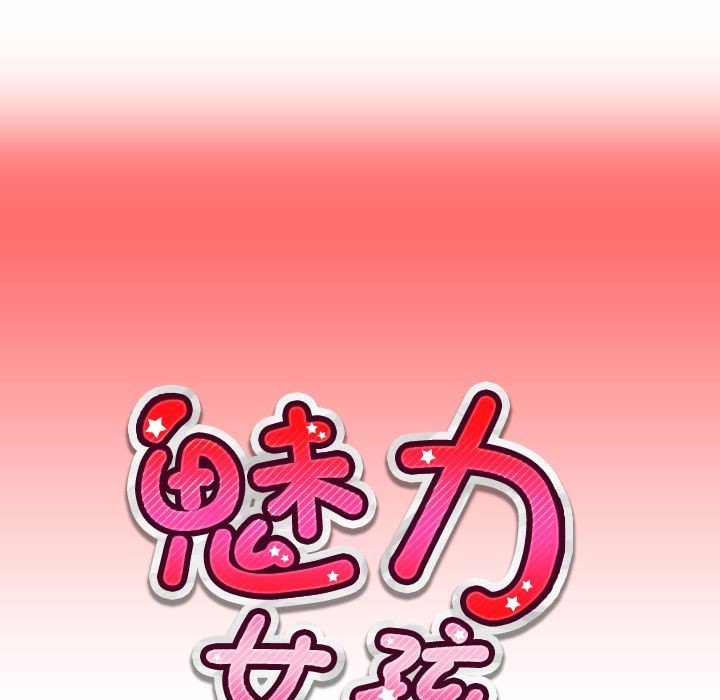 10P - 魅力女孩