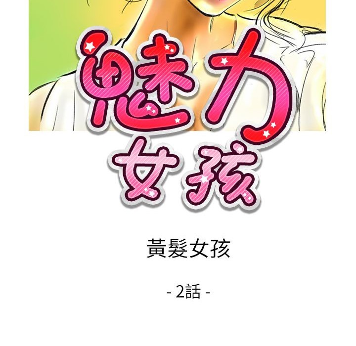 12P - 魅力女孩