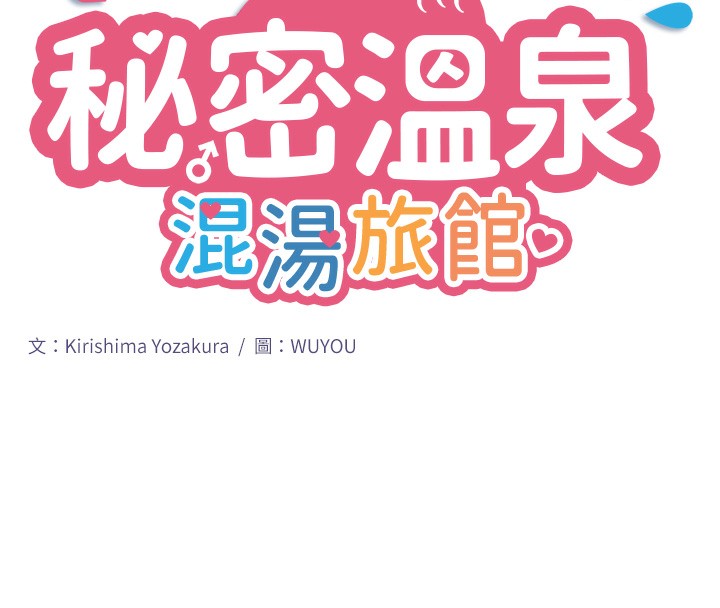 19P - 秘密温泉:混汤旅馆