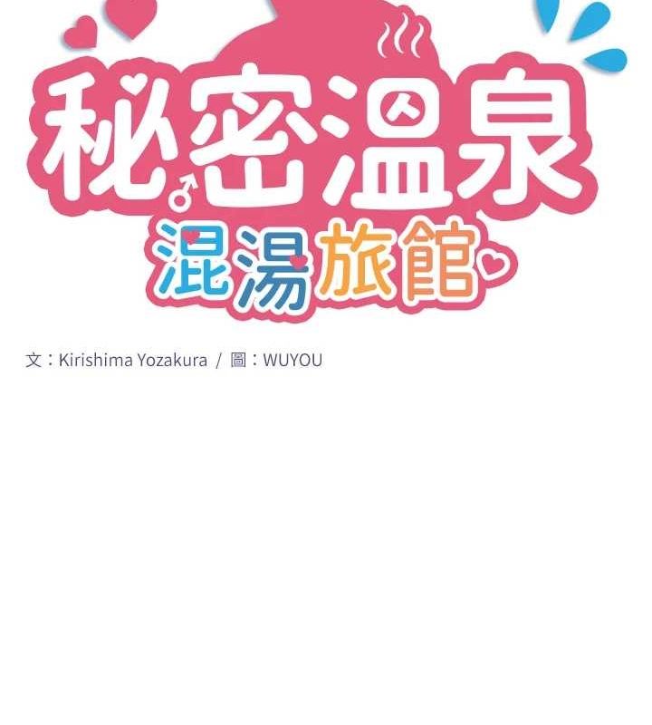 9P - 秘密温泉:混汤旅馆