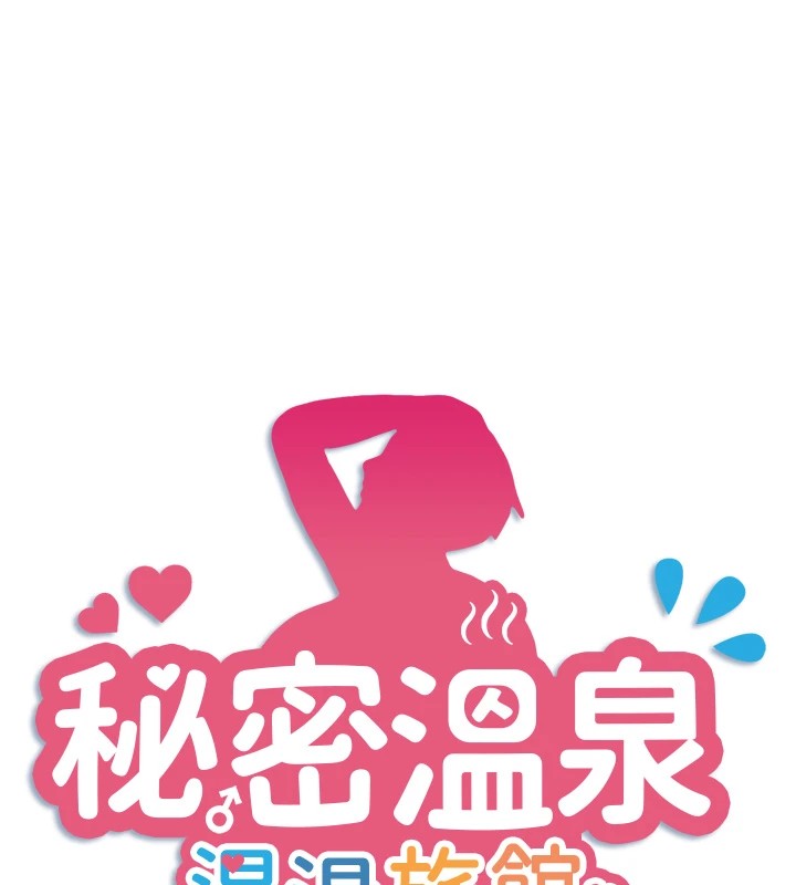 9P - 秘密温泉:混汤旅馆