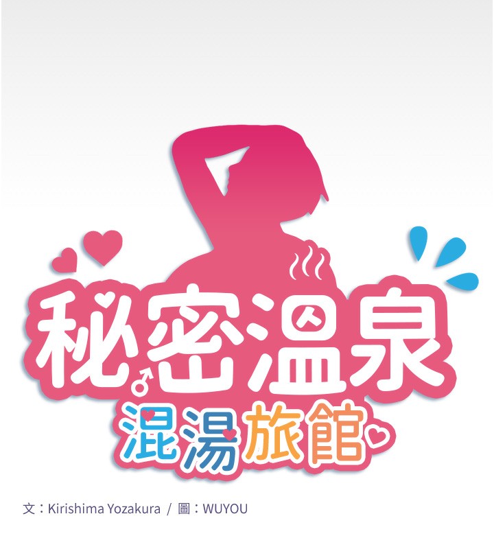 7P - 秘密温泉:混汤旅馆