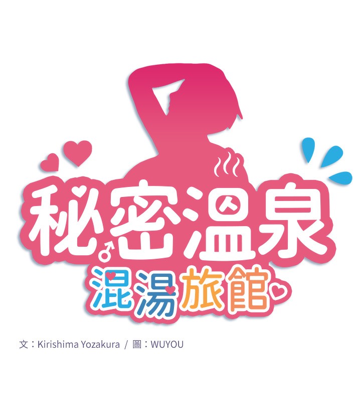 11P - 秘密温泉:混汤旅馆