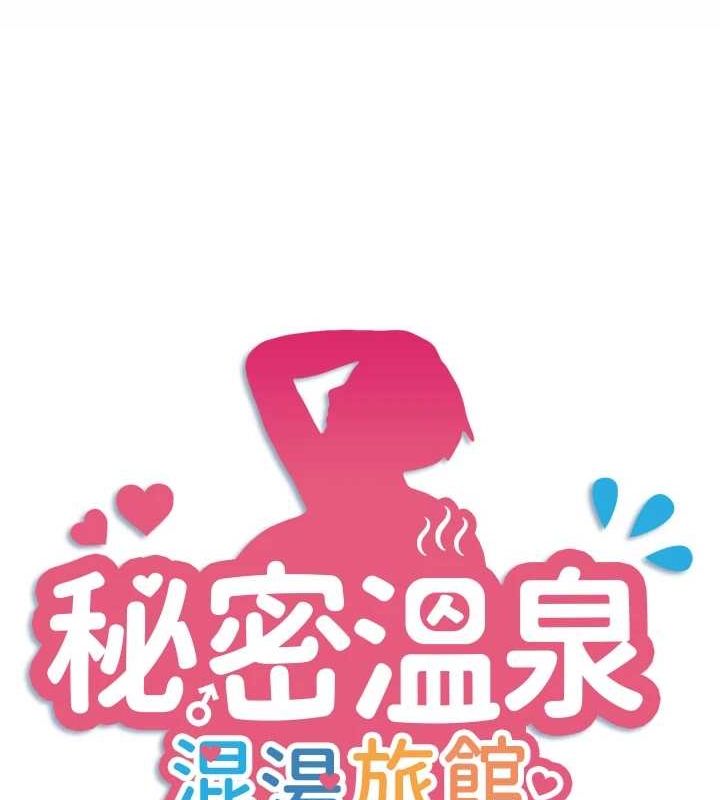 14P - 秘密温泉:混汤旅馆