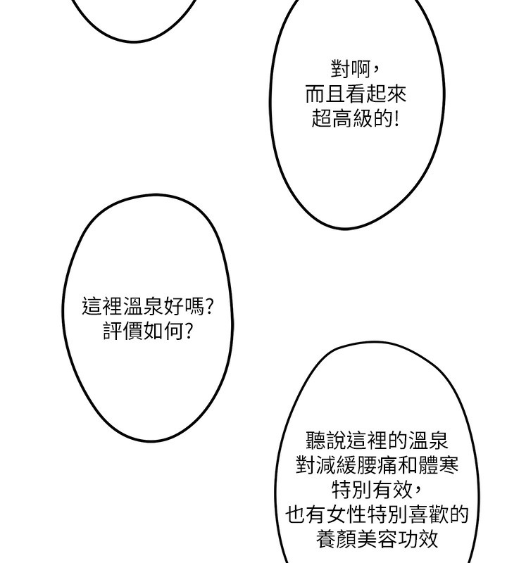 36P - 秘密温泉:混汤旅馆